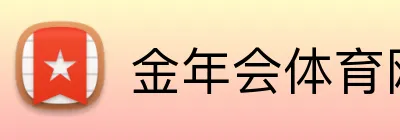 金年会体育网站 Logo